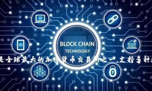 关于“币安可以转到Tokenim吗”的问题，实际上是涉及到数字货币的转账和交易。币安（Binance）是全球最大的加密货币交易所之一，支持多种数字货币交易，而Tokenim则是一个相对较新的平台，在这里用户可以进行数字资产的交易和管理。

### 币安是否可以转账到Tokenim？全面解析及指南