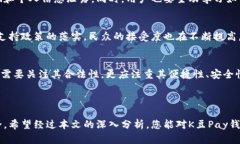   K豆Pay钱包在中国：合法性详解与使用指南 /