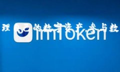 baoti如何下载和使用USDT软件：全面指南/baotiUSDT下