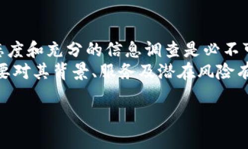 关于“Tokenim”是否正规的问题，我们需要从多个角度进行分析。以下是对Tokenim的详细介绍，包括其背景、服务、用户反馈、以及行业相关性等方面的探讨。

Tokenim的背景介绍
Tokenim作为一个新兴的数字货币交易平台，近年来在加密货币市场中逐渐崭露头角。成立于某年，Tokenim旨在为用户提供一个安全、快捷且高效的交易环境。平台支持多种主流加密货币，如比特币、以太坊等，同时也不断拓展其支持的数字资产种类，以满足用户的多样化需求。

Tokenim的服务特点
在用户体验方面，Tokenim提供了友好的界面设计和快捷的操作流程，使得即使是初入加密市场的新手也能快速上手。此外，平台还具备多种交易工具和分析功能，帮助用户做出更为明智的投资决策。
安全性方面也是Tokenim的一大卖点。平台采用了主流的加密技术和多重身份验证措施，以保护用户的资产安全。此外，Tokenim还配备了专业的风险管理团队，监控交易活动，确保平台的健康运营。

用户反馈与评价
用户对Tokenim的评价褒贬不一，有些用户赞赏其流畅的交易体验和多样化的币种选择。但也有部分用户对其服务速度和客服响应时间提出了质疑。用户反馈是衡量一个平台信誉的重要因素，综合这些反馈，有助于了解Tokenim的实际运营状况。

行业相关性与前景
在当前加密货币市场中，竞争非常激烈。Tokenim虽然在市场上渐显其身影，但仍需与其他大型交易平台相比。市场的变化和政策的影响使得加密货币行业充满变数。Tokenim是否能够持续发展，取决于其能否不断创新和服务，同时保持合规运营。

Tokenim的合规性问题
关于Tokenim的合规性，用户需关注该平台是否在注册地取得合法的运营牌照。合法合规的运营是判断一个交易平台是否正规的基础。很多国家对加密货币平台采取不同的监管措施，用户在选择交易平台时，必须仔细了解其是否符合所在地区的法律法规。
此外，用户还应关注Tokenim的透明度，包括其财务状况、团队背景及监管信息等。一个正规的平台应该能够清晰地披露其运营信息，以赢得用户的信任。

如何选择正规交易平台
在选择数字货币交易平台时，用户应考虑以下几个方面：
ul
    listrong合规性：/strong确认平台是否获得相关监管机构的许可和监管。/li
    listrong安全性：/strong了解平台的安全措施，如数据加密、双重认证等。/li
    listrong用户评价：/strong参考其他用户的反馈，了解平台的服务口碑。/li
    listrong交易费用：/strong比较不同平台的交易费用，选择性价比高的平台。/li
    listrong客户支持：/strong考察平台是否提供及时、有效的客户服务。/li
/ul

总结与建议
总而言之，“Tokenim”是否正规需要结合其合规性、用户反馈、市场定位等多方面因素综合评估。在选择交易平台时，理性的态度和充分的信息调查是必不可少的。随着市场的发展，用户应保持警惕，避免盲目跟风，谨慎投资。
对于想要进入加密货币市场的新手来说，了解平台的基础信息是非常必要的。即便是在选择Tokenim这样一个新平台时，也要对其背景、服务及潜在风险有全面的了解，以降低投资风险。

Tokenim正规性分析及用户体验全面解读