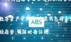 是的，IM（例如IMToken）确实是一个去中心化钱包