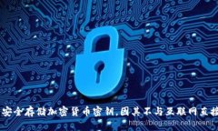 冷钱包的英文缩写是“HW”，全称为“Hardware Wa