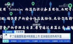 在数字货币领域，Tokenim 和火币钱包这两个名称都