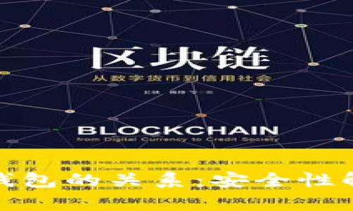 硬件钱包与冷钱包的关系：安全性解析与使用指南