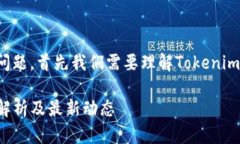 对于 “tokenim 会不会清退中国用户” 的问题，首