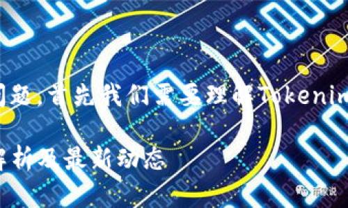 对于 “tokenim 会不会清退中国用户” 的问题，首先我们需要理解Tokenim是什么，以及它在市场上的定位和相关政策。

### Tokenim是否会清退中国用户？全面解析及最新动态