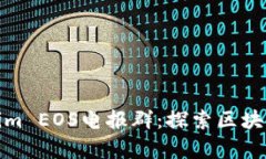 如何有效参与Tokenim EOS电报群：探索区块链社区的