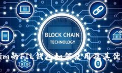 tokenim的FIL钱包如何使用及其优势解析