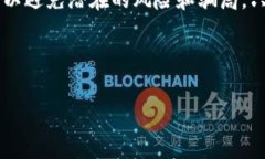 冷链钱包的套路是一个复杂且值得深入探讨的话