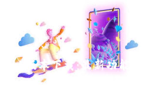 Tokenim 15版本下载：最新功能与使用指南