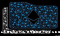 为什么选择国版冷钱包：保障数字资产安全的最