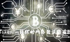 解决Tokenim转账时网络错误的有效方法