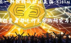 在探讨Kishu Inu（KISHU）的自动增值机制之前，我们