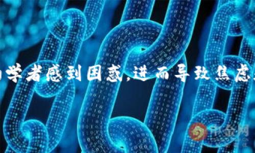 在使用Tokenim等加密货币交易平台时，用户有时可能会遇到“找不到钱包地址”这一问题。这一状况可能会让初学者感到困惑，进而导致焦虑和不安。为了帮助大家解决这个问题，下面将在详细分析这一问题的原因及解决办法的基础上，提供指导和建议。

Tokenim找不到钱包地址的原因与解决方案