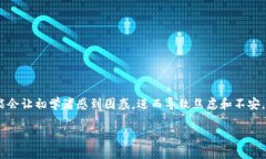 在使用Tokenim等加密货币交易平台时，用户有时可