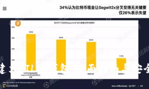 如何建立FIL冷钱包：全面指南与安全策略