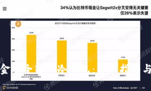 如何将资金安全转入冷钱包：详尽指南与注意事项