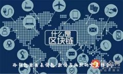 冷钱包爸爸表情包：激情与幽默的完美结合