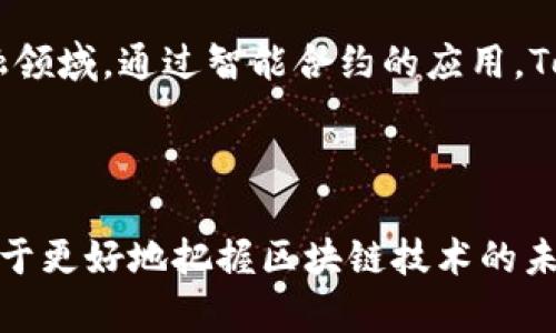 “Tokenim”是一个新兴的概念或平台，具体的内容可能需要依据上下文来决定其含义。如果Tokenim是指特定的token或区块链项目，那么它可能确实存在明显的国内和国际发展差异。

### 国内与国际的差异

1. **政策环境**：
   在中国，区块链和加密货币的政策较为严格，政府对加密货币交易和ICO等活动进行了一系列的监管。而在许多国际市场中，如美国、欧洲等地，这些活动相对开放，但各国政策仍存在差异。

2. **市场接受度**：
   国内用户对区块链技术的接受度相对较高，尤其是在金融科技、供应链管理等领域。然而，在国际市场上，对于去中心化金融（DeFi）和NFT（非同质化代币）的接受度却在不断上升。

3. **技术发展**：
   在技术创新方面，中国的区块链项目多集中于应用层，许多项目着眼于解决特定行业的问题。相比之下，国际上有更多的基础设施项目，例如公共链的开发，尤其是在以太坊、波卡等推出的技术创新上。

4. **社区和生态**：
   国内的区块链社区相对封闭，以项目方和开发者为主。国际社会则更加多元，社区参与者包括投资者、开发者和普通用户，各种不同的声音激发了更大的创新。

5. **资金流动**：
   在国内，由于政策的限制，资金流动常常受到限制。而在国际市场，尤其是西方国家，区块链行业的资金流动性相对更强，许多风险投资和天使投资更愿意进入这个领域。

### Tokenim的未来展望

无论是国内还是国际，Tokenim等区块链项目的未来发展都充满潜力。随着技术的不断进步和市场的逐渐成熟，未来的Tokenim可能会更加注重用户体验和实用性，同时也会结合更多的传统行业，使得区块链技术能够更好地服务于社会的各个层面。

例如，在供应链管理中，通过Tokenim实现透明化和去中心化，可以大大提高产品追溯的效率和准确性。在金融领域，通过智能合约的应用，Tokenim可以使得交易流程更加高效，降低人为干预的风险。

### 小结

总体来看，Tokenim在国内外的发展前景因政治、经济和社会文化等多个因素而有所不同，理解这些差异有助于更好地把握区块链技术的未来发展方向。
