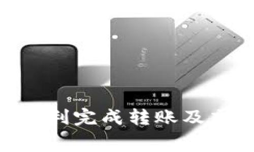 如何在Tokenim上顺利完成转账及充值矿工费的全攻略