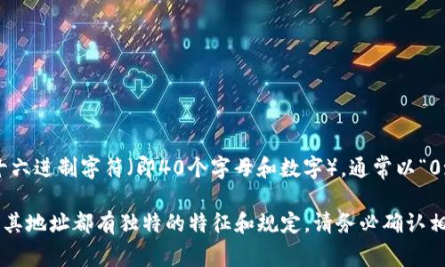 在区块链和加密货币领域，钱包地址的长度和格式通常取决于具体的区块链网络。以以太坊（Ethereum）为例，其钱包地址为40个十六进制字符（即40个字母和数字），通常以“0x”开头，总共42个字符。而比特币（Bitcoin）的地址可以是26到35个字符，字母和数字的组合，常见的有以“1”“3”或“bc”开头的地址。

如果你在寻找特定的Tokenim钱包地址的格式或特性，建议查看Tokenim的官方文档或支持页面，以获得最准确的信息。每种钱包和其地址都有独特的特征和规定，请务必确认相关信息的来源可靠性。