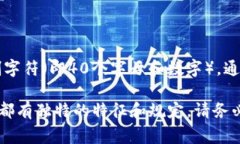 在区块链和加密货币领域，钱包地址的长度和格