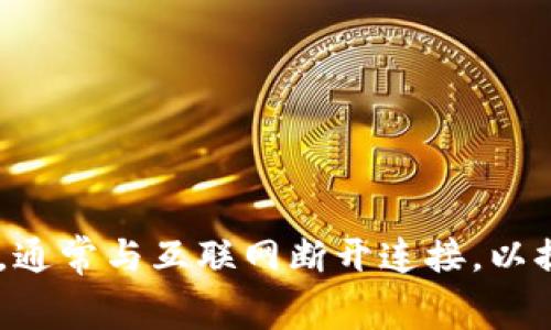冷钱包的英文是 