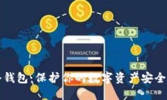 如何设置冷钱包：保护你的数字资产安全的终极