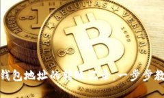 如何查看冷钱包地址的转账记录：一步步教你轻