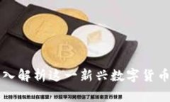 Tokenim山寨币：深入解析这一新兴数字货币的投资