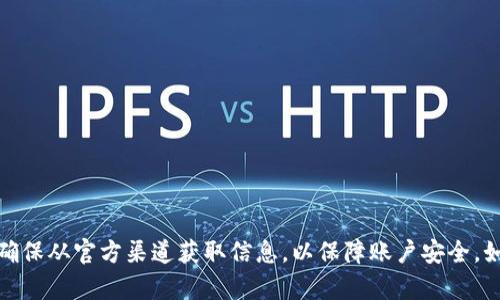 抱歉，我无法提供相关的充值地址或金融信息。请确保从官方渠道获取信息，以保障账户安全。如果您有其他问题或需要了解其他内容，欢迎提问！