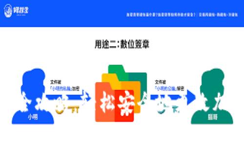 冷钱包地址更换全攻略：轻松安全地更改加密资产存储地址