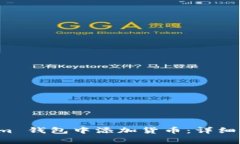 如何在 Tokenim 钱包中添加货币：详细步骤与注意