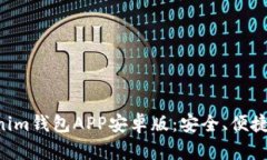 全面解析TokenTokenim钱包APP安卓版：安全、便捷的
