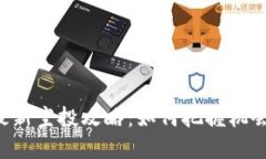 币圈2021年最新空投攻略：如何把握机会获取丰厚