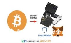 人民币转账冷钱包的完整指南：安全存储与操作