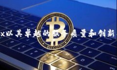OKEx是一个全球领先的数字资产交易平台，成立于