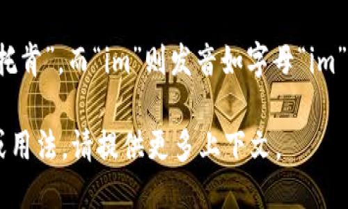 “Tokenim”这个词可以按以下方式读出：

- 发音：/ˈtoʊ.kə.nɪm/
- 音节划分：To-ken-im

在英语中，