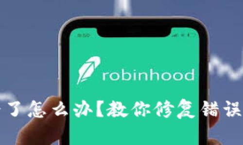 助记词抄错了怎么办？教你修复错误的简单方法