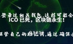 助记词（或恢复种子）是许多区块链钱包用于恢