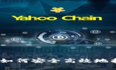 全面解析：如何安全高效地扫描冷钱包