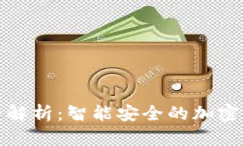冷钱包收款全解析：智能安全的加密货币交易技巧