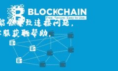 抱歉，您提到的“tokenim连接失败”似乎涉及一些