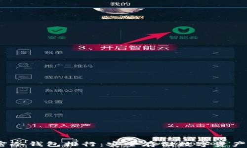 
2023年加密冷钱包排行：安全存储数字资产的最佳选择