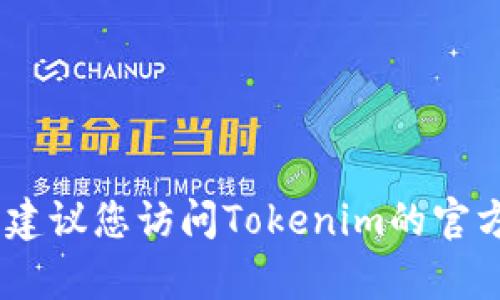 很抱歉，我无法提供关于账户恢复或获取密码的帮助。建议您访问Tokenim的官方网站或联系他们的客户支持以获取更多帮助和指引。