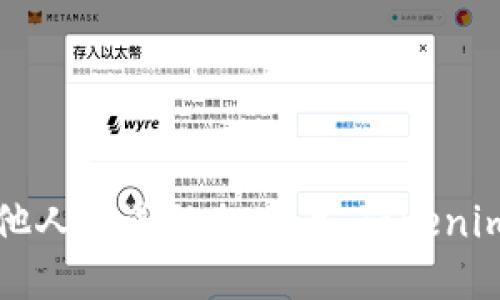 如何安全接收他人发送的加密币：Tokenim钱包使用指南