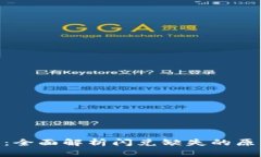 Tokenim 2.0：全面解析闪兑缺失的原因与解决方案