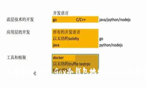 如何安全管理Mt.Gox冷钱包地址及其相关知识