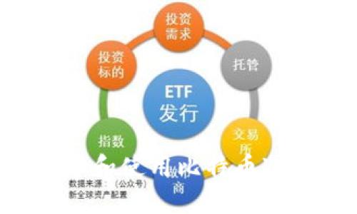 如何安全地创建和使用比特币冷钱包：全面指南