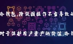 冷钱包是一种用于加密货币存储的数字钱包，通